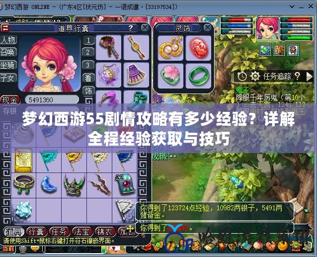 夢幻西游55劇情攻略有多少經(jīng)驗(yàn)？詳解全程經(jīng)驗(yàn)獲取與技巧