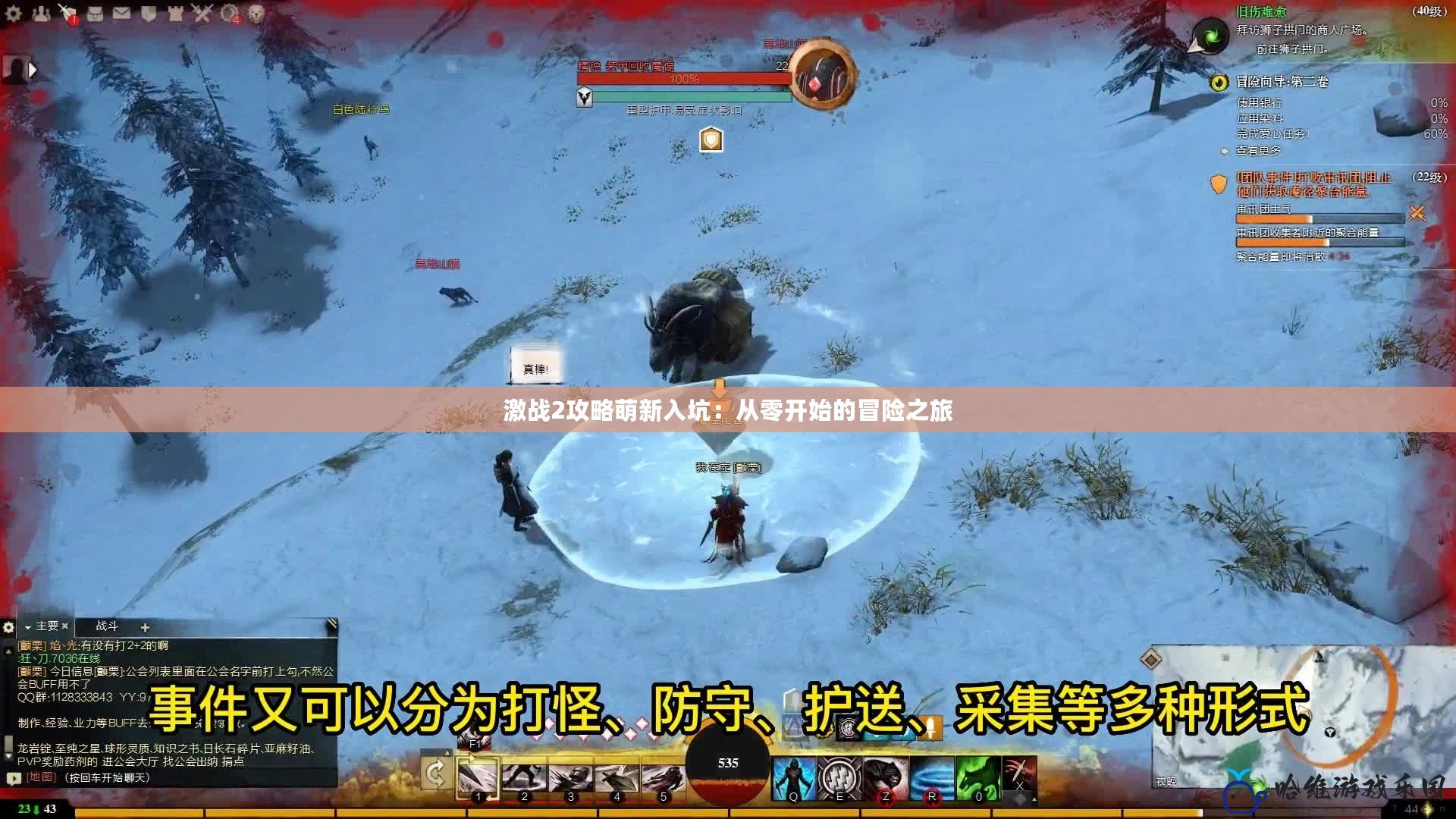 激戰2攻略萌新入坑：從零開始的冒險之旅