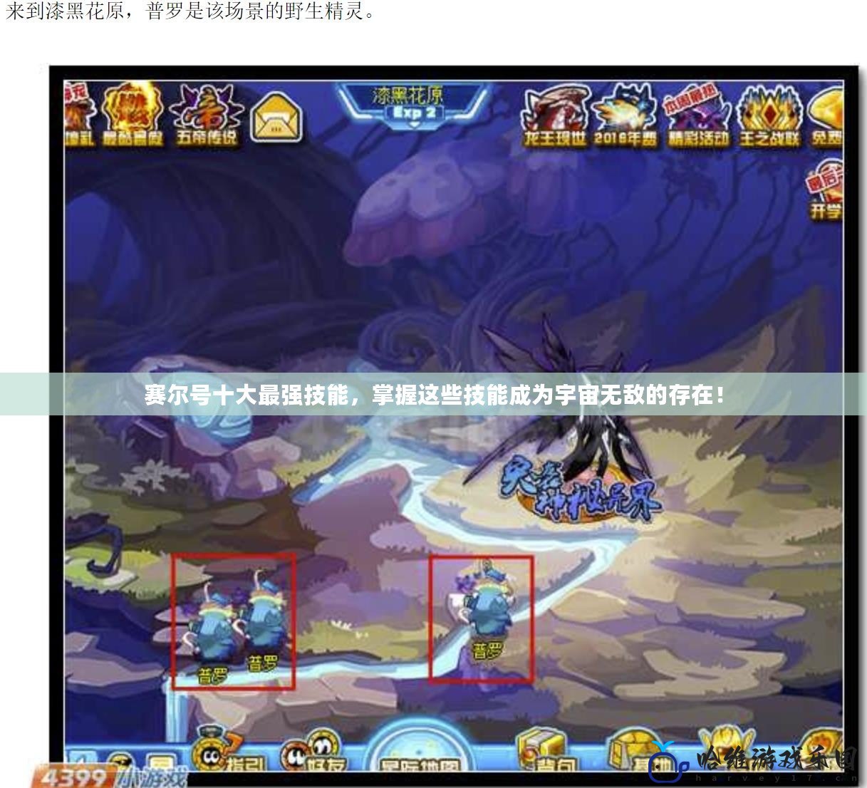 賽爾號(hào)十大最強(qiáng)技能，掌握這些技能成為宇宙無(wú)敵的存在！