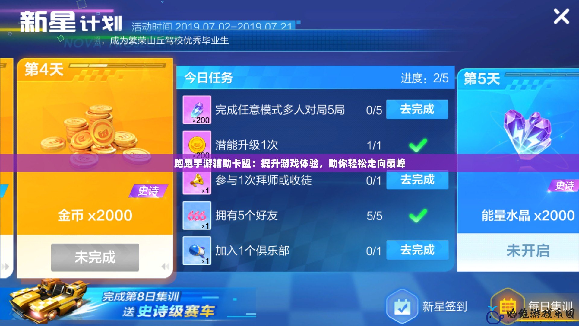 跑跑手游輔助卡盟：提升游戲體驗(yàn)，助你輕松走向巔峰