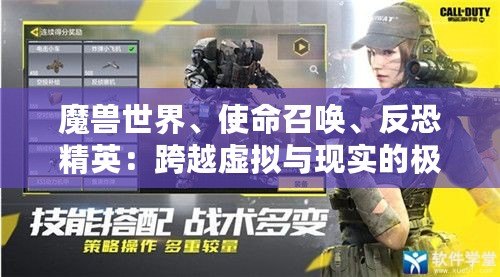 魔獸世界、使命召喚、反恐精英：跨越虛擬與現(xiàn)實的極限對決