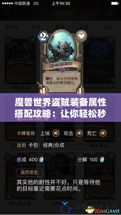 魔獸世界盜賊裝備屬性搭配攻略：讓你輕松秒殺敵人，提升競技場表現(xiàn)