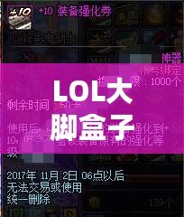 LOL大腳盒子被告：背后隱秘的法律風波，電競產業的未來何去何從？