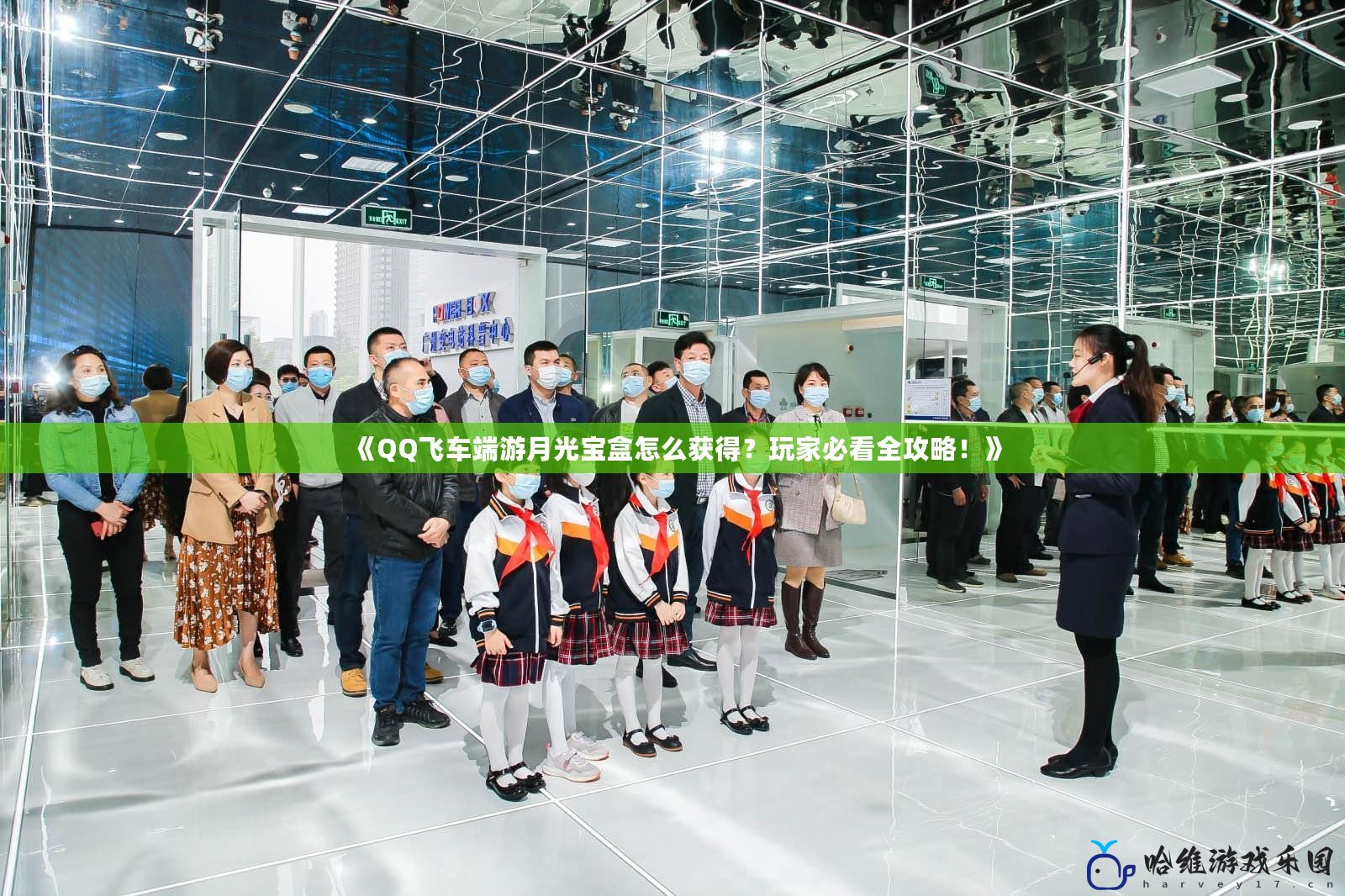 《QQ飛車端游月光寶盒怎么獲得？玩家必看全攻略！》