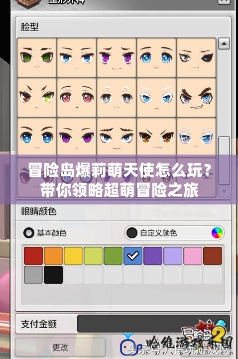 冒險島爆莉萌天使怎么玩？帶你領略超萌冒險之旅