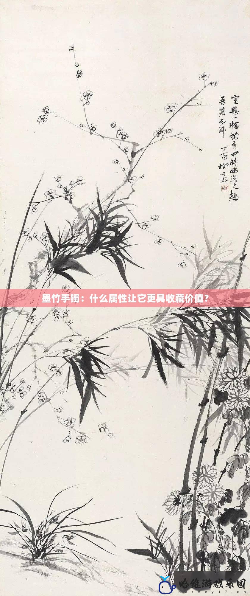 墨竹手鐲：什么屬性讓它更具收藏價值？