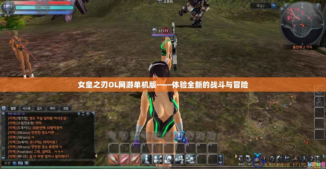 女皇之刃OL網(wǎng)游單機(jī)版——體驗(yàn)全新的戰(zhàn)斗與冒險(xiǎn)