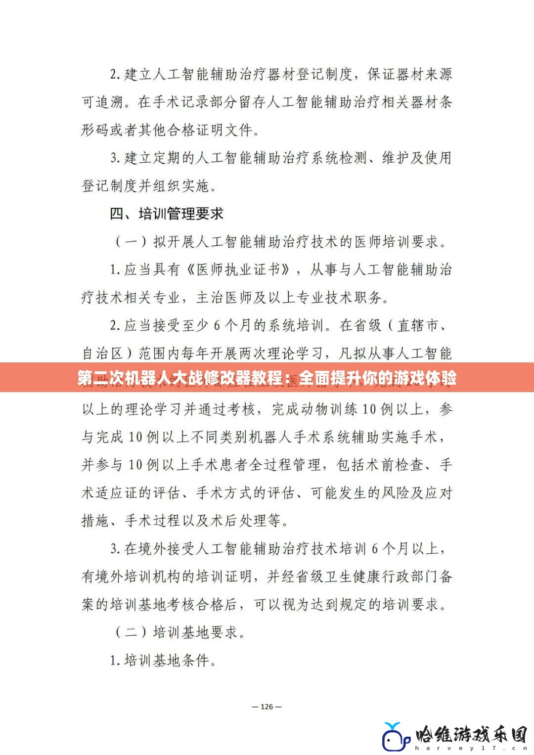 第二次機器人大戰修改器教程：全面提升你的游戲體驗