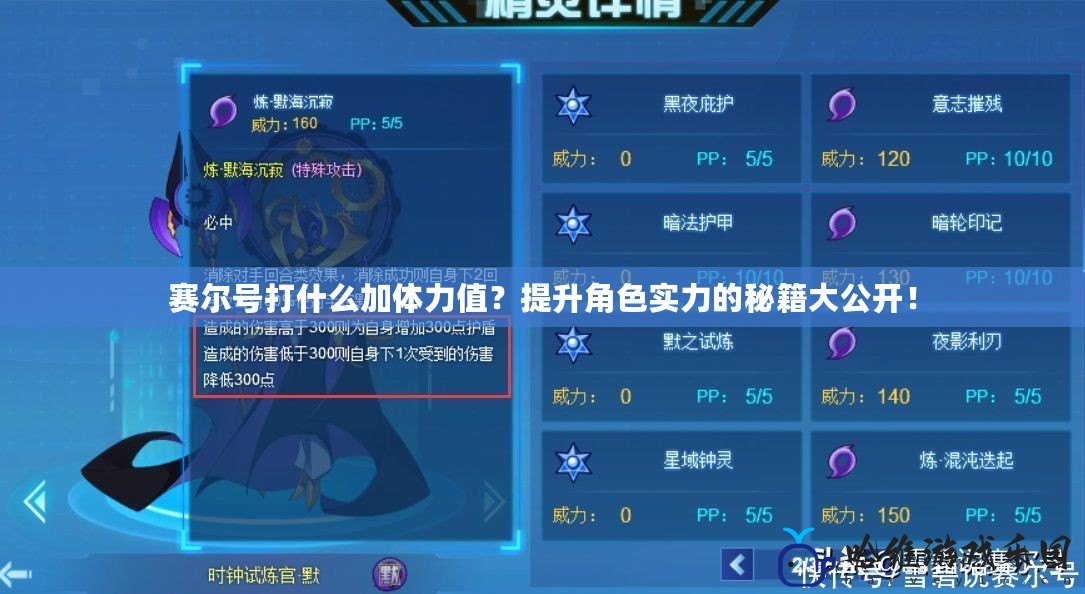 賽爾號打什么加體力值？提升角色實力的秘籍大公開！
