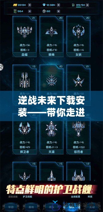 逆戰未來下載安裝——帶你走進震撼的未來科技戰場