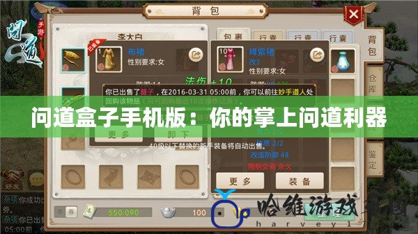 問道盒子手機版：你的掌上問道利器