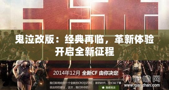 鬼泣改版：經典再臨，革新體驗開啟全新征程