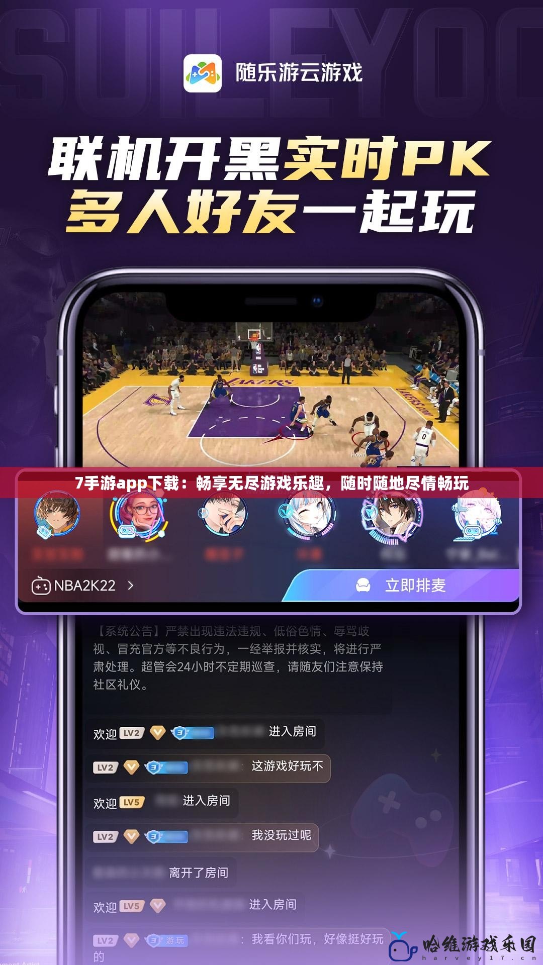 7手游app下載：暢享無盡游戲樂趣，隨時隨地盡情暢玩
