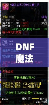 DNF魔法封印裝備圣物轉(zhuǎn)換書怎么獲得？一文帶你全解析！