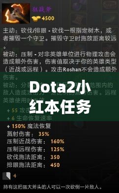 Dota2小紅本任務(wù)攻略：輕松完成任務(wù)，快速提升戰(zhàn)力！