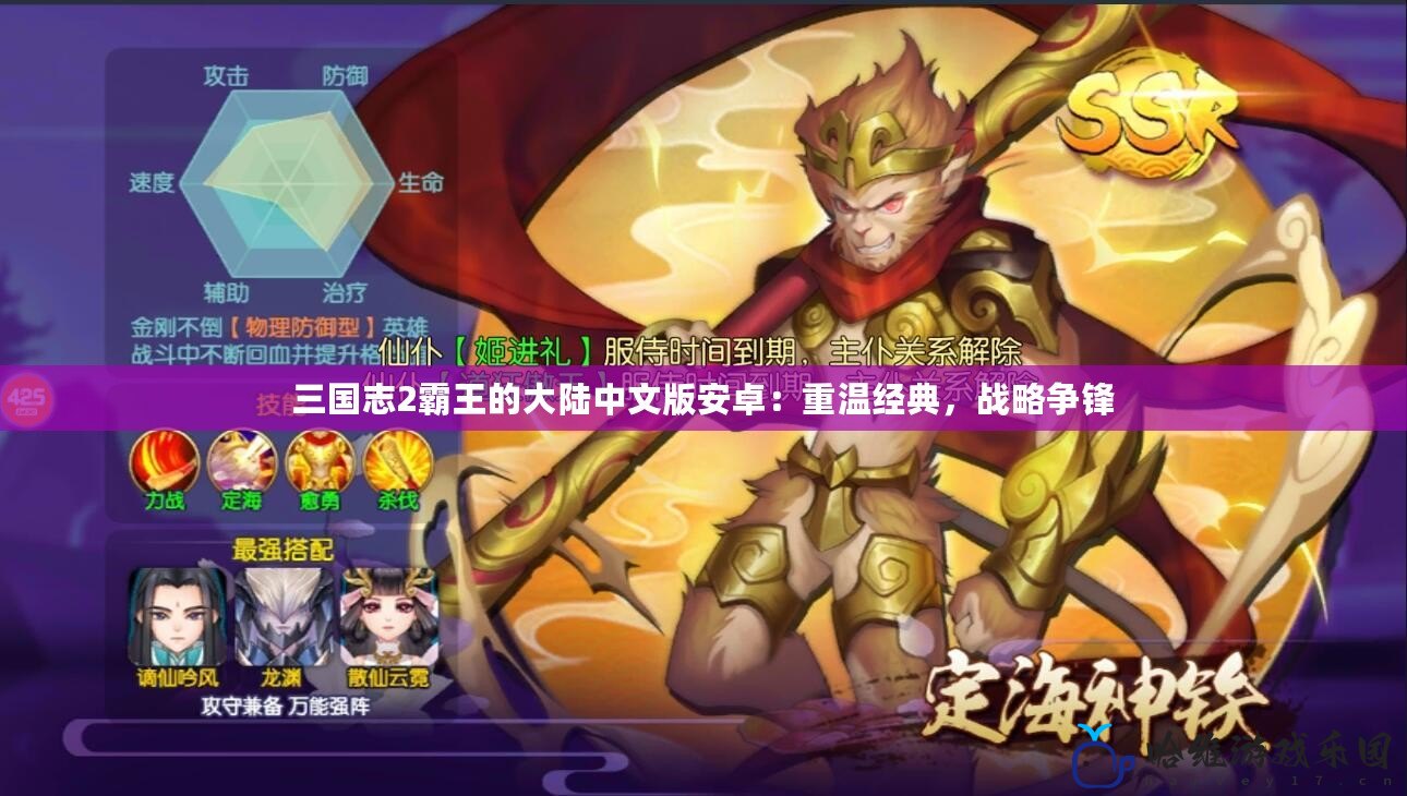 三國(guó)志2霸王的大陸中文版安卓：重溫經(jīng)典，戰(zhàn)略爭(zhēng)鋒