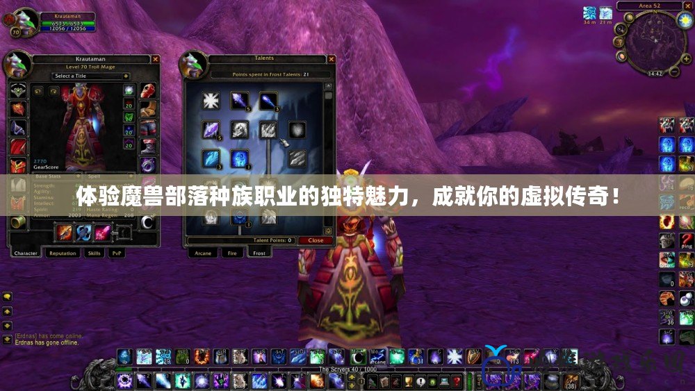 體驗(yàn)?zāi)ЙF部落種族職業(yè)的獨(dú)特魅力，成就你的虛擬傳奇！