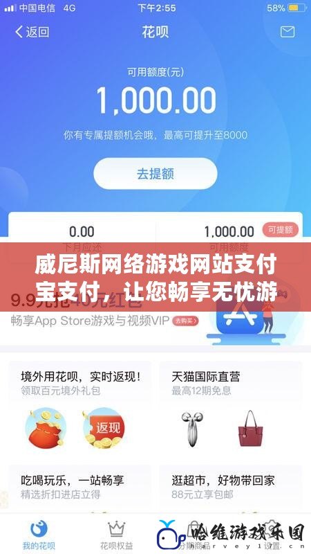 威尼斯網絡游戲網站支付寶支付，讓您暢享無憂游戲體驗