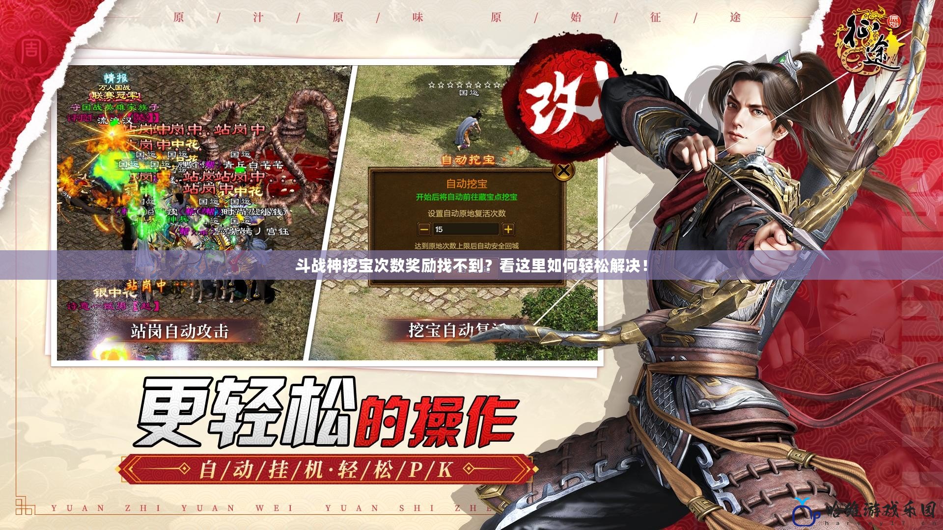 斗戰神挖寶次數獎勵找不到？看這里如何輕松解決！