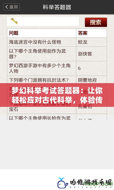 夢幻科舉考試答題器：讓你輕松應對古代科舉，體驗傳統與創新的完美結合