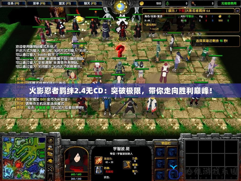 火影忍者羈絆2.4無CD：突破極限，帶你走向勝利巔峰！