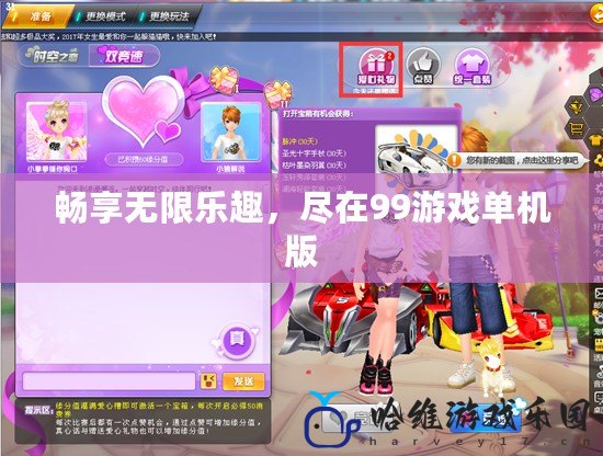 暢享無(wú)限樂(lè)趣，盡在99游戲單機(jī)版