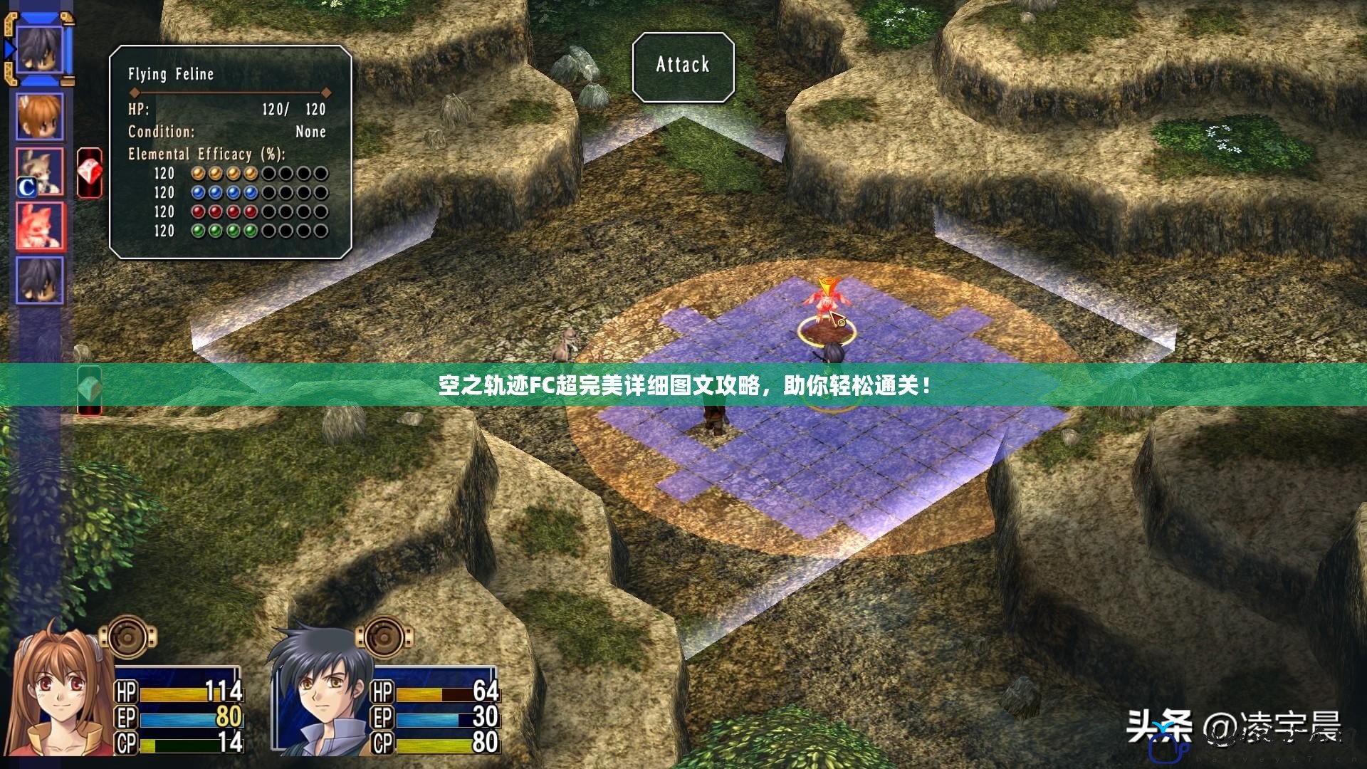 空之軌跡FC超完美詳細圖文攻略，助你輕松通關！