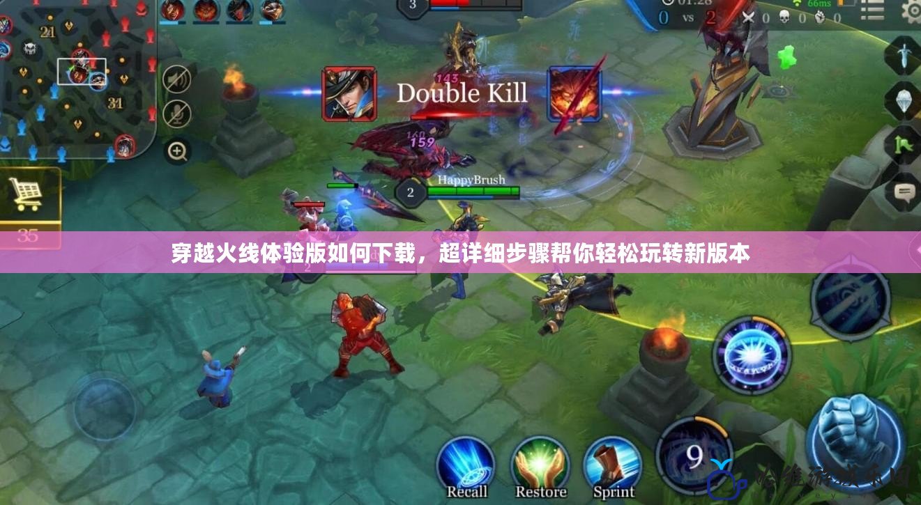 穿越火線體驗版如何下載，超詳細(xì)步驟幫你輕松玩轉(zhuǎn)新版本