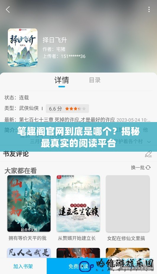 筆趣閣官網到底是哪個？揭秘最真實的閱讀平臺
