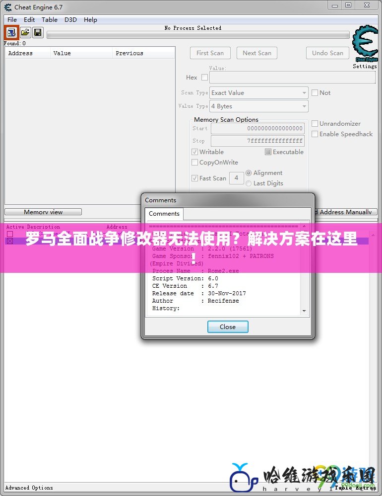 羅馬全面戰(zhàn)爭修改器無法使用？解決方案在這里！