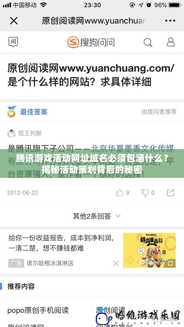 騰訊游戲活動(dòng)網(wǎng)址域名必須包涵什么？揭秘活動(dòng)策劃背后的秘密