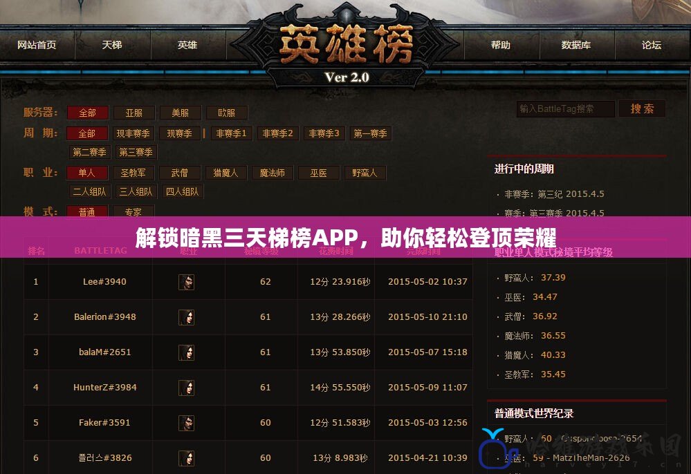 解鎖暗黑三天梯榜APP，助你輕松登頂榮耀