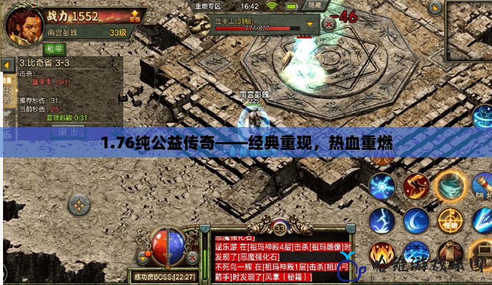 1.76純公益傳奇——經典重現，熱血重燃