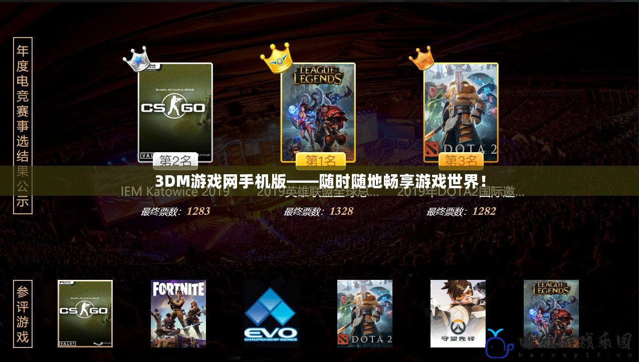 3DM游戲網手機版——隨時隨地暢享游戲世界！