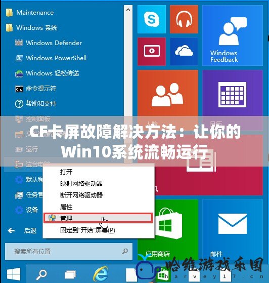 CF卡屏故障解決方法：讓你的Win10系統流暢運行