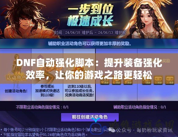 DNF自動(dòng)強(qiáng)化腳本：提升裝備強(qiáng)化效率，讓你的游戲之路更輕松