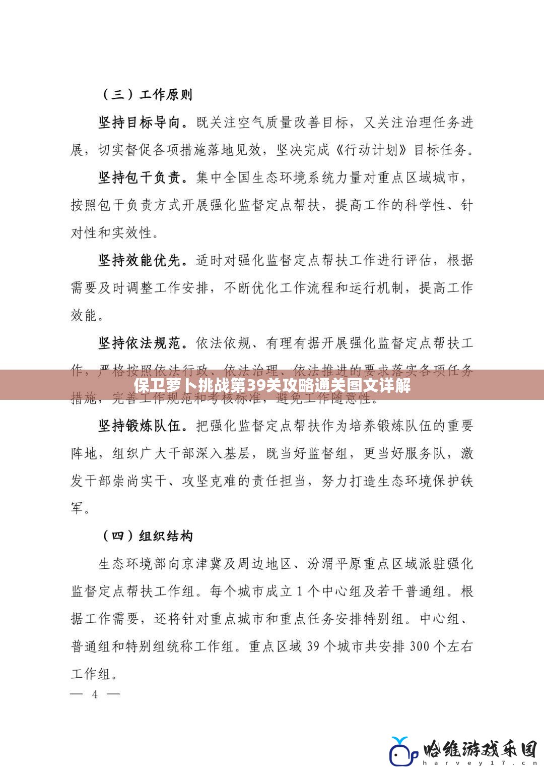 保衛蘿卜挑戰第39關攻略通關圖文詳解
