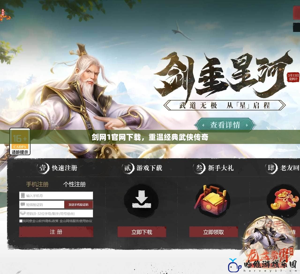 劍網(wǎng)1官網(wǎng)下載，重溫經(jīng)典武俠傳奇