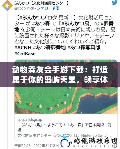動(dòng)物森友會(huì)手游下載：打造屬于你的島嶼天堂，暢享休閑時(shí)光