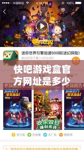 快吧游戲盒官方網址是多少？一站式游戲下載體驗，盡在快吧！