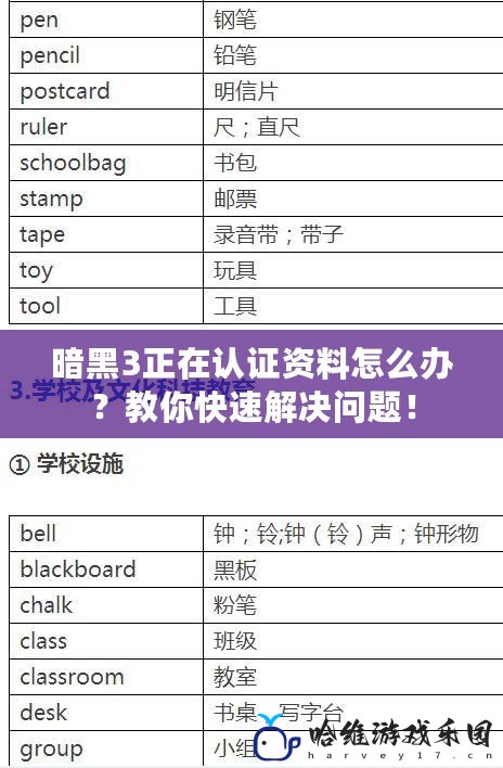 暗黑3正在認證資料怎么辦？教你快速解決問題！