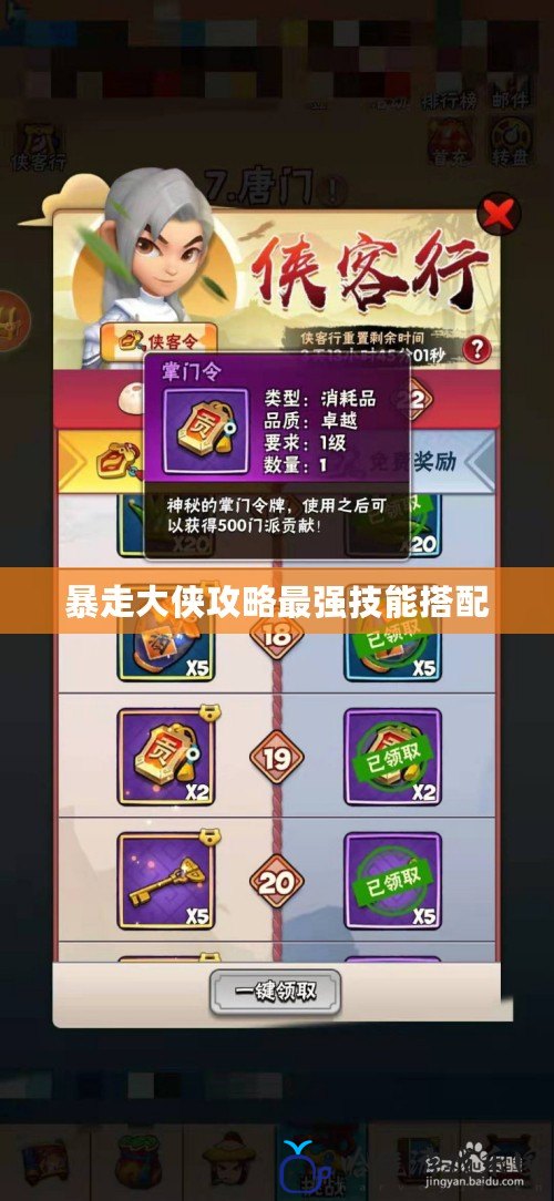 暴走大俠攻略最強(qiáng)技能搭配