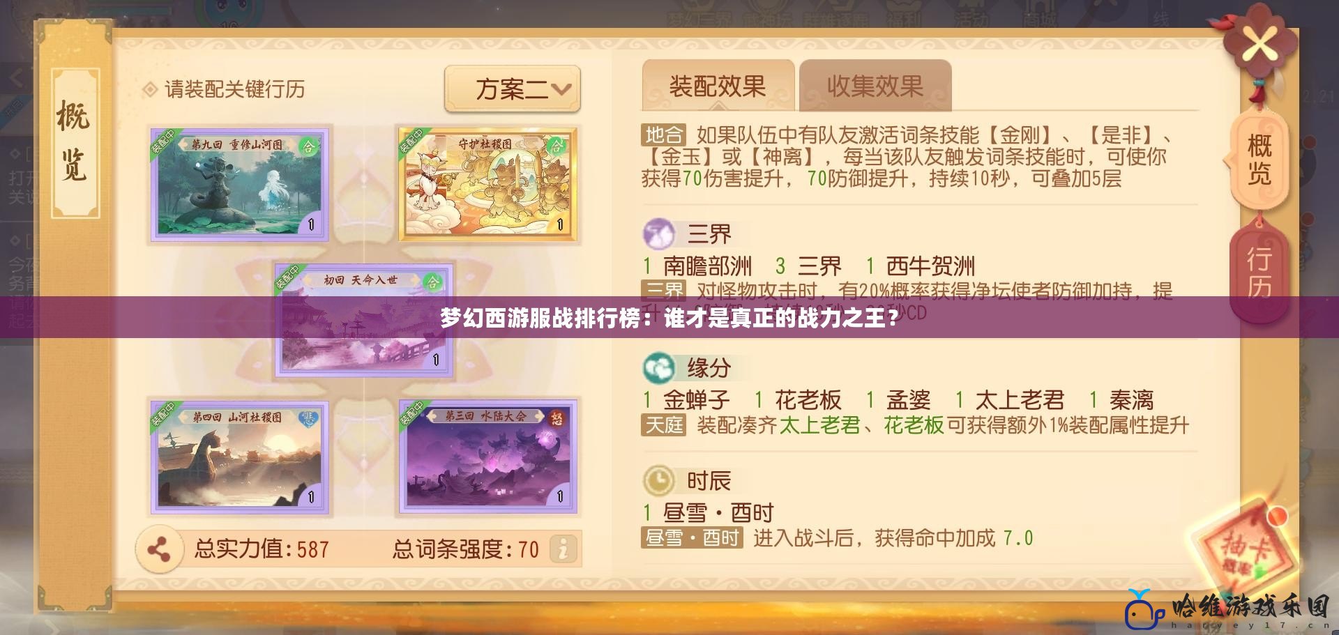 夢幻西游服戰(zhàn)排行榜：誰才是真正的戰(zhàn)力之王？