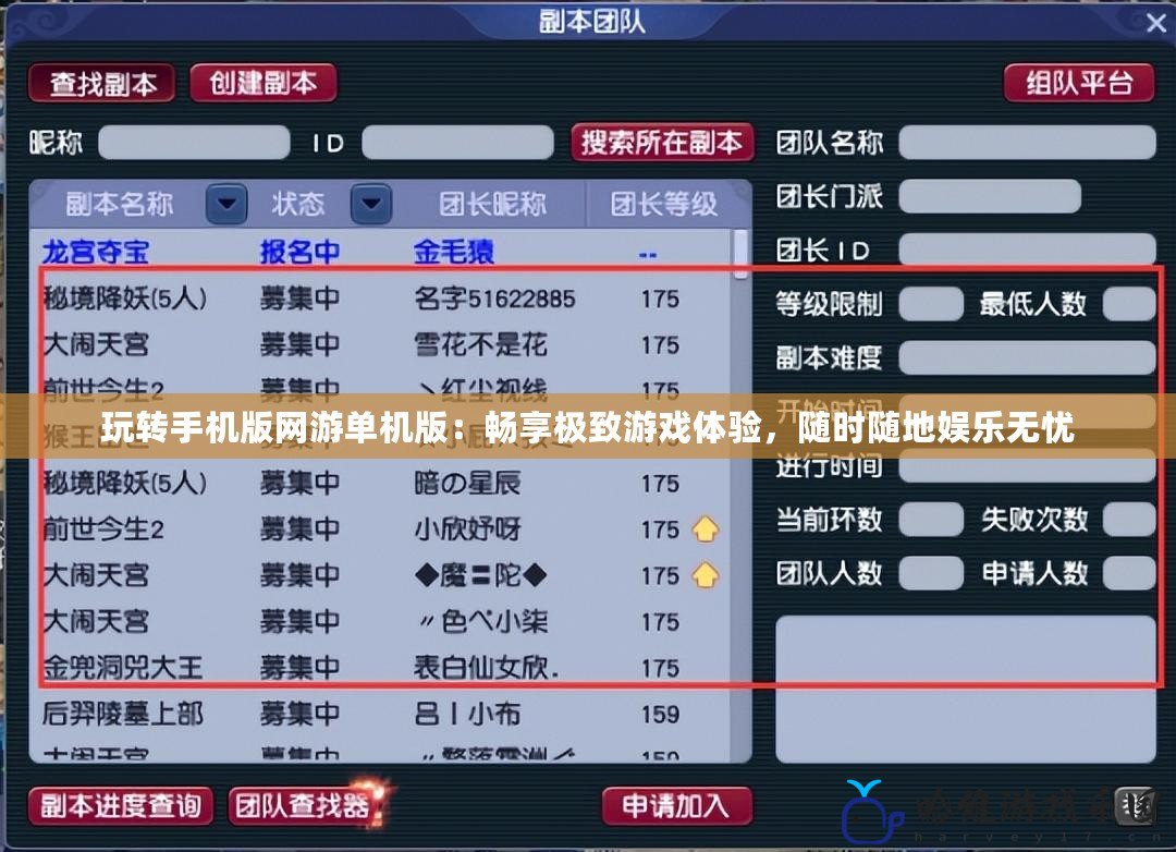 玩轉手機版網游單機版：暢享極致游戲體驗，隨時隨地娛樂無憂